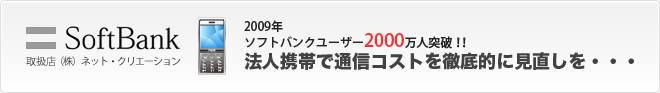 法人携帯で通信コストを徹底的に見直ししませんか？